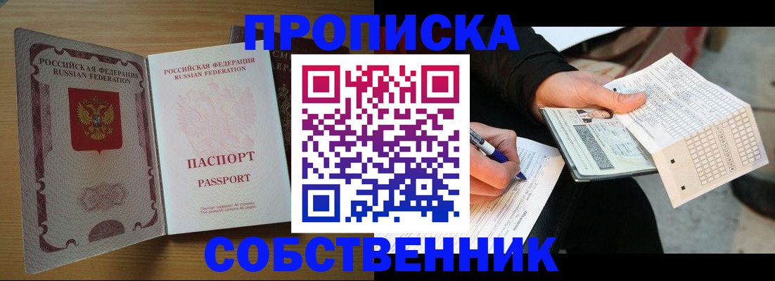 прописка ребенка в Орле