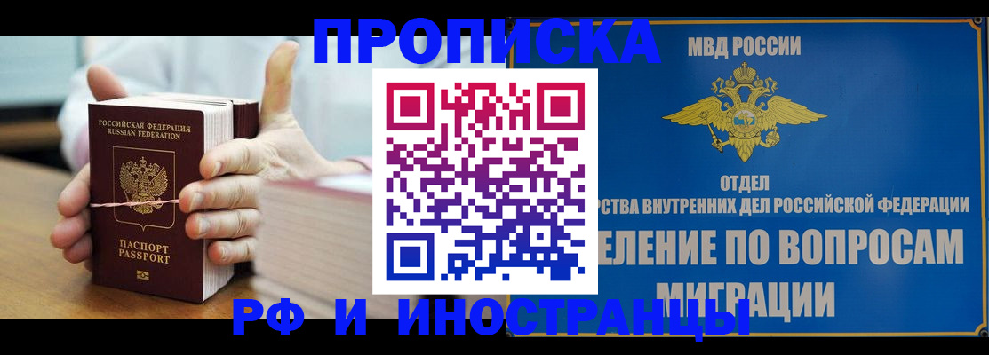 прописка для школы в Орле