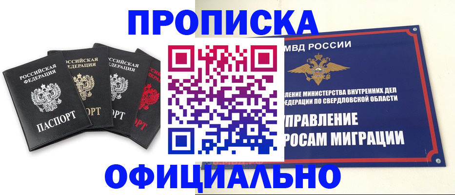 прописка законно в Орле