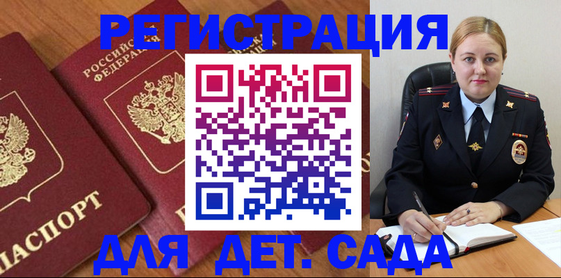 прописка для работы в Орле