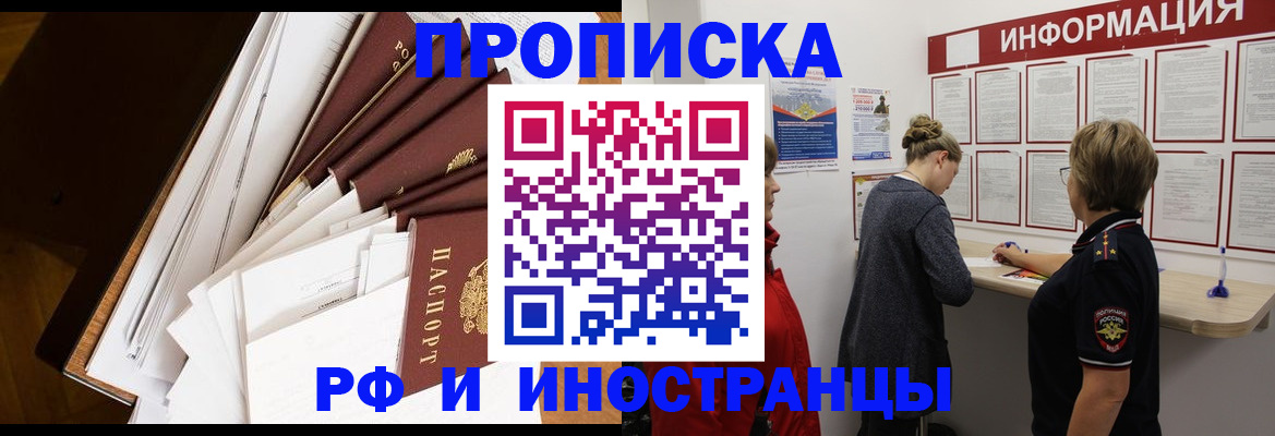 временная регистрация для школы в Орле